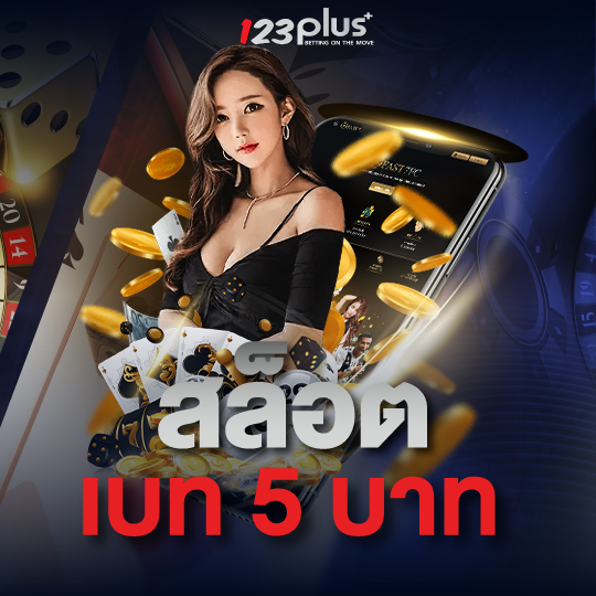 สล็อตเบท5บาท