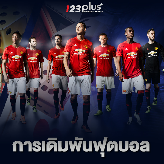 123plus การเดิมพันฟุตบอล