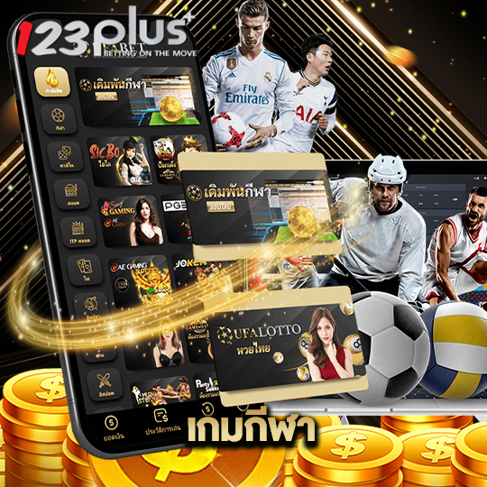 123plus เกมกีฬา