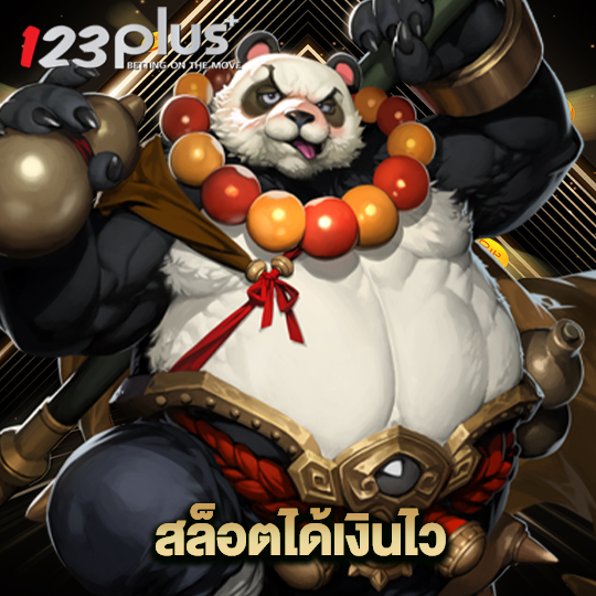 123plus สล็อตได้เงินไว
